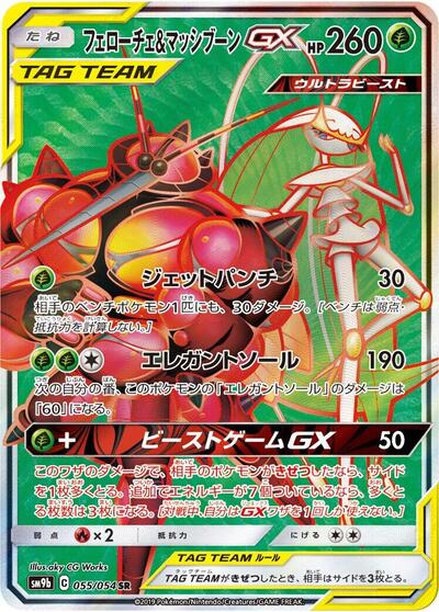 Pheromosa & Buzzwole GX #55 Full Metal Wall (Japanese)