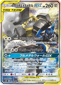 Lucario & Melmetal GX #59 Full Metal Wall (Japanese)