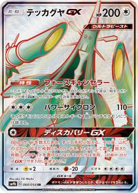Celesteela GX #60 Full Metal Wall (Japanese)