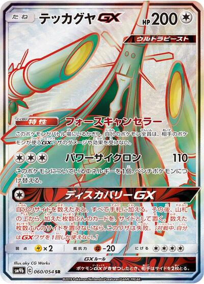 Celesteela GX #60 Full Metal Wall (Japanese)