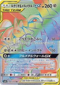 Lucario & Melmetal GX #65 Full Metal Wall (Japanese)
