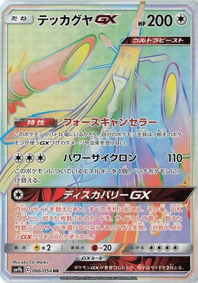 Celesteela GX #66 Full Metal Wall (Japanese)