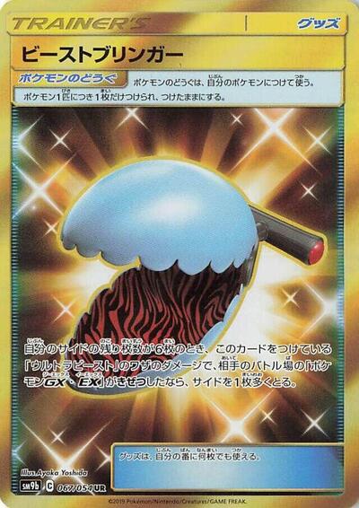 Beast Bringer #67 Full Metal Wall (Japanese)