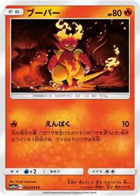 Magmar #2 GG End (Japanese)