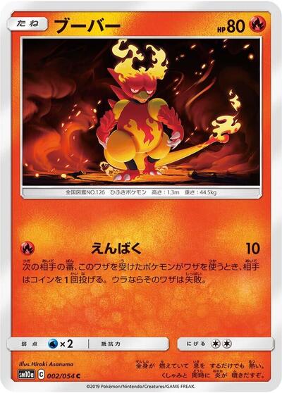 Magmar #2 GG End (Japanese)
