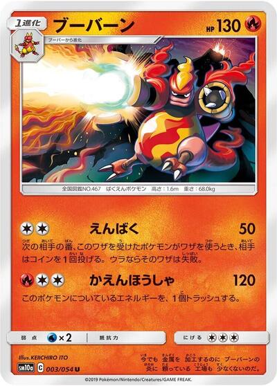 Magmortar #3 GG End (Japanese)
