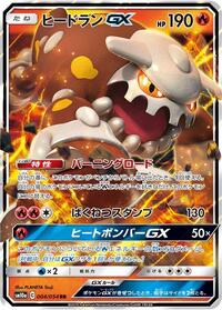 Heatran GX #4