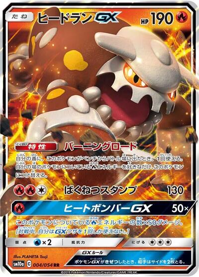 Heatran GX #4 GG End (Japanese)