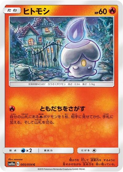 Litwick #5 GG End (Japanese)