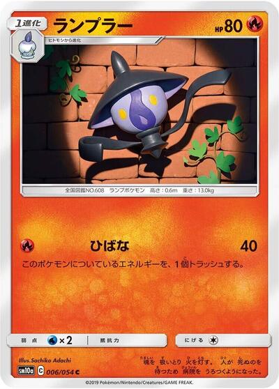 Lampent #6 GG End (Japanese)