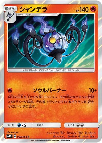 Chandelure #7 GG End (Japanese)
