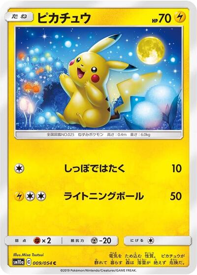 Pikachu #9 GG End (Japanese)