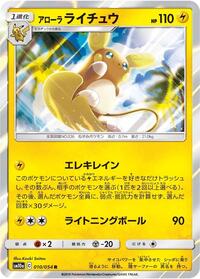 Alolan Raichu #10 GG End (Japanese)
