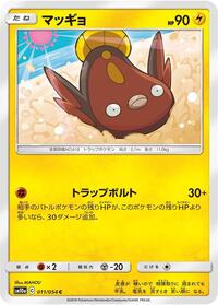 Stunfisk #11 GG End (Japanese)