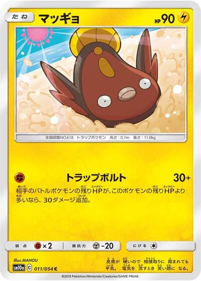 Stunfisk #11 GG End (Japanese)