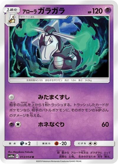 Alolan Marowak #13 GG End (Japanese)