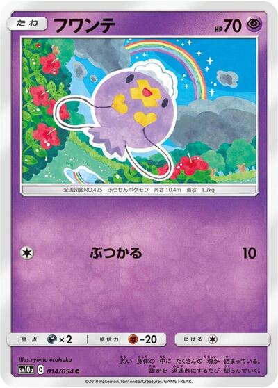 Drifloon #14 GG End (Japanese)