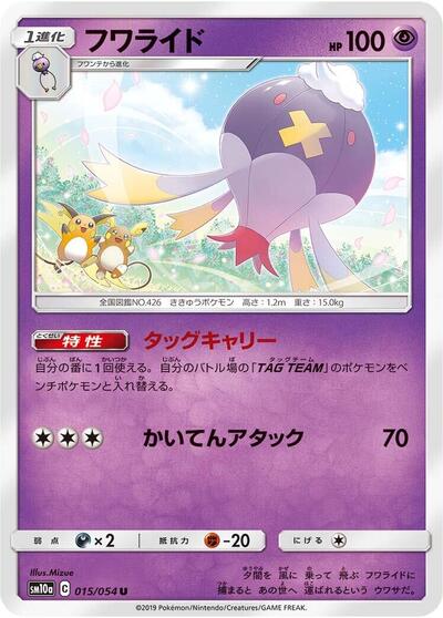 Drifblim #15 GG End (Japanese)