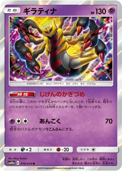Giratina #16 GG End (Japanese)