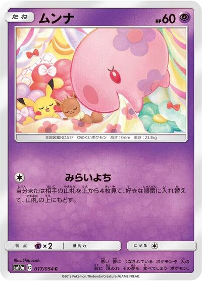 Munna #17 GG End (Japanese)