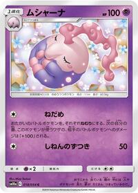 Musharna #18 GG End (Japanese)