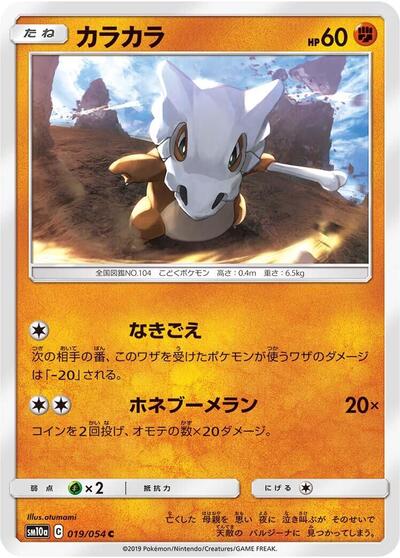 Cubone #19 GG End (Japanese)