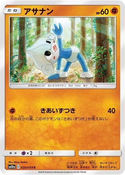 Meditite #20 GG End (Japanese)