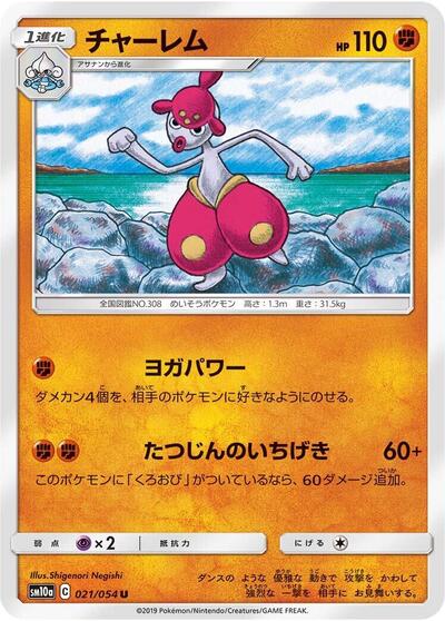 Medicham #21 GG End (Japanese)