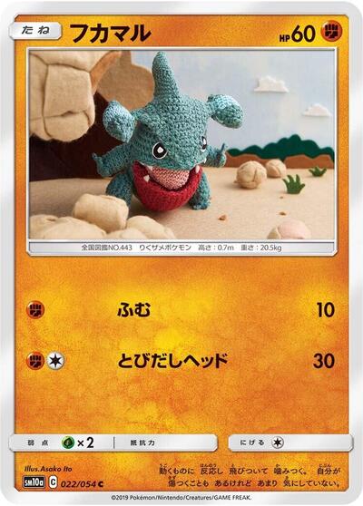 Gible #22 GG End (Japanese)