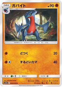 Gabite #23 GG End (Japanese)