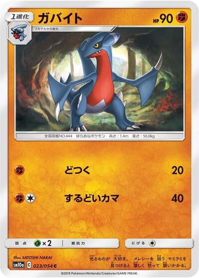 Gabite #23 GG End (Japanese)