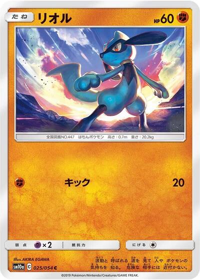 Riolu #25 GG End (Japanese)