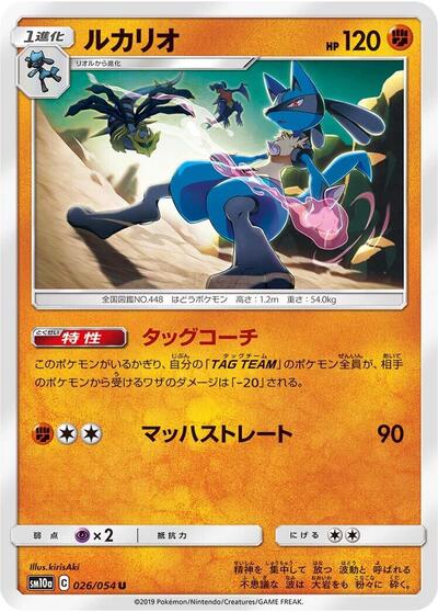 Lucario #26 GG End (Japanese)
