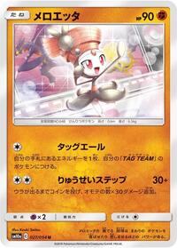 Meloetta #27 GG End (Japanese)