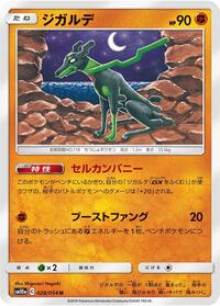 Zygarde #28 GG End (Japanese)