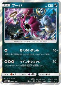 Hoopa #29 GG End (Japanese)