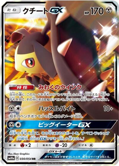 Mawile GX #30 GG End (Japanese)