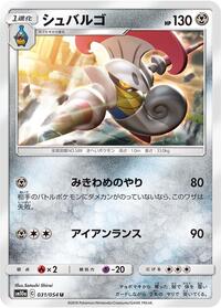 Escavalier #31 GG End (Japanese)