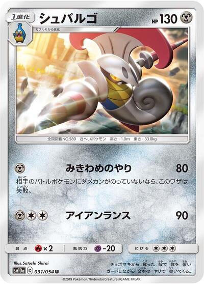 Escavalier #31 GG End (Japanese)