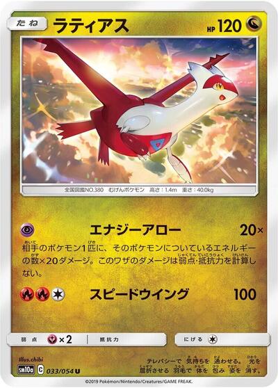 Latias #33 GG End (Japanese)