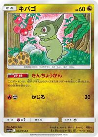Axew #34 GG End (Japanese)