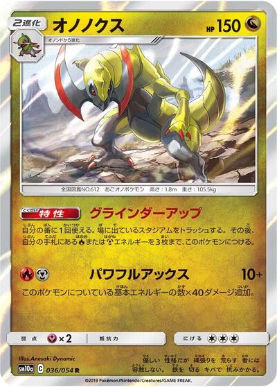 Haxorus #36 GG End (Japanese)