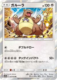 Kangaskhan #37 GG End (Japanese)