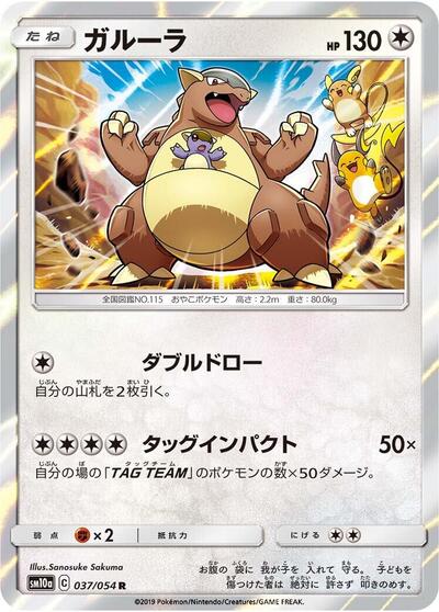 Kangaskhan #37 GG End (Japanese)