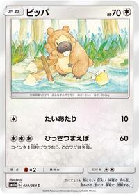 Bidoof #38 GG End (Japanese)