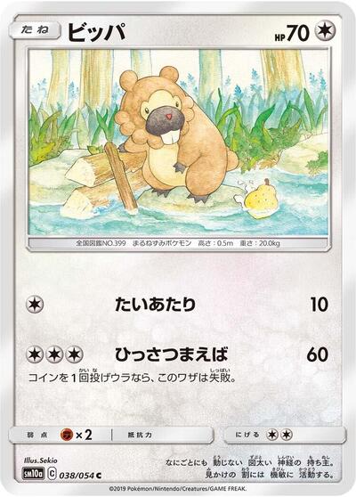 Bidoof #38 GG End (Japanese)