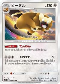 Bibarel #39 GG End (Japanese)