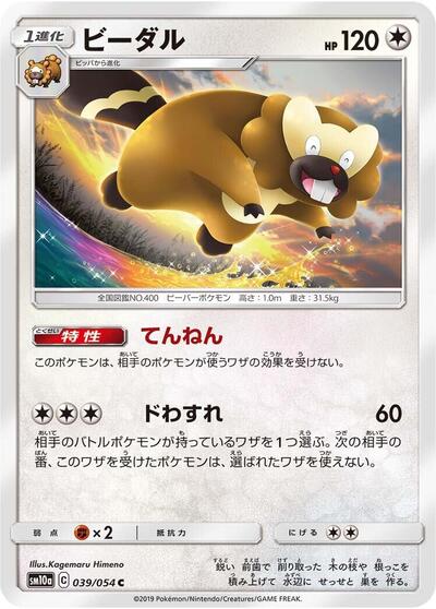 Bibarel #39 GG End (Japanese)