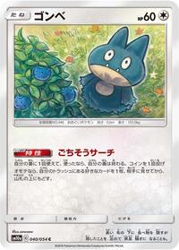 Munchlax #40 GG End (Japanese)