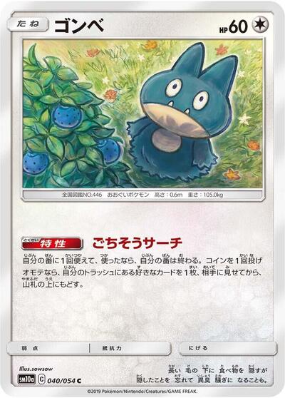 Munchlax #40 GG End (Japanese)